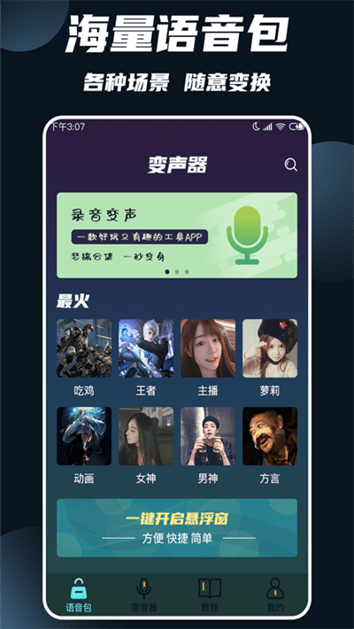 变声软件免费版 v1.3.2 安卓版 2.png