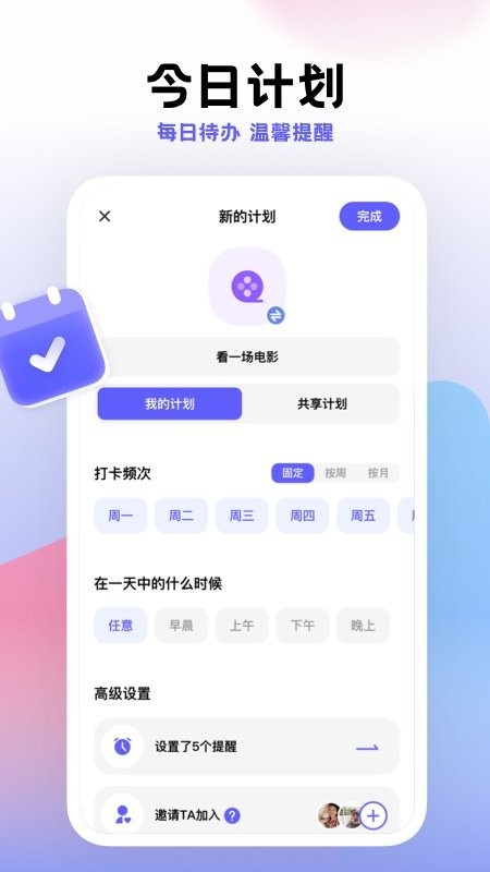 手机小计划打卡app v1.6.11 安卓版 2.jpg