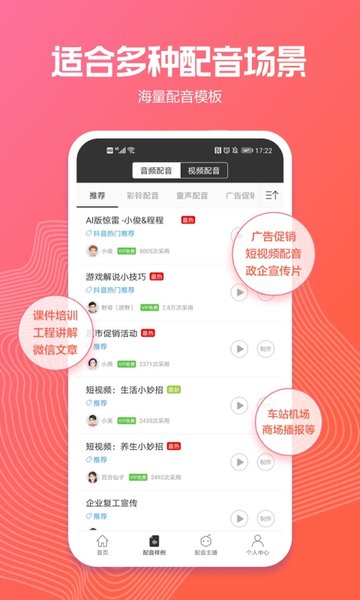 讯飞配音app v2.8.6 安卓官方版 1.jpg