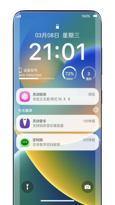 灵动锁屏app v1.7.1 安卓版 1.jpg