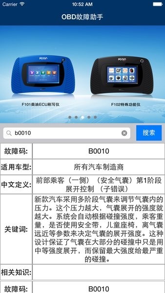 obd故障码助手软件 v1.0.2.5 安卓官方版 2.jpg