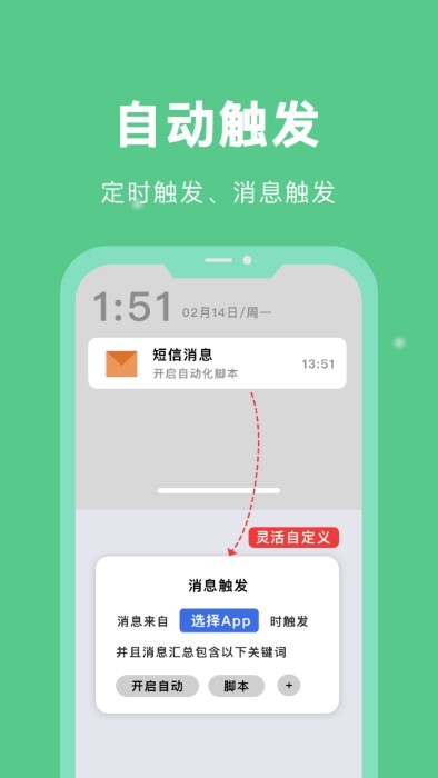 自动脚本精灵app v1.1.2 安卓版 2.jpg