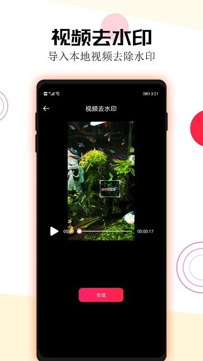 短视频秒去水印app v3.2.4 安卓版 2.jpg