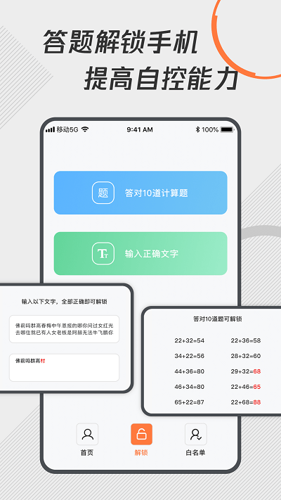 自律控时锁机最新版 v1.0.9 安卓版 0.png