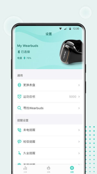 wearbuds客户端 v4.2.5 安卓版 2.jpg