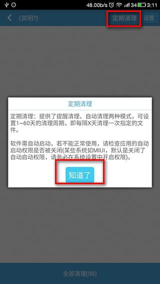 存储空间清理app清理教程 (1).jpg