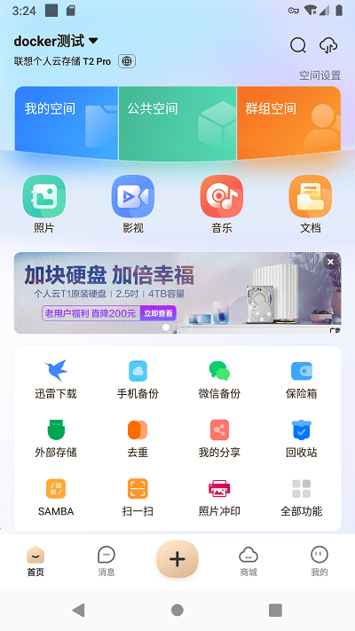 联想个人云app v3.0.4 官方安卓版 1.png