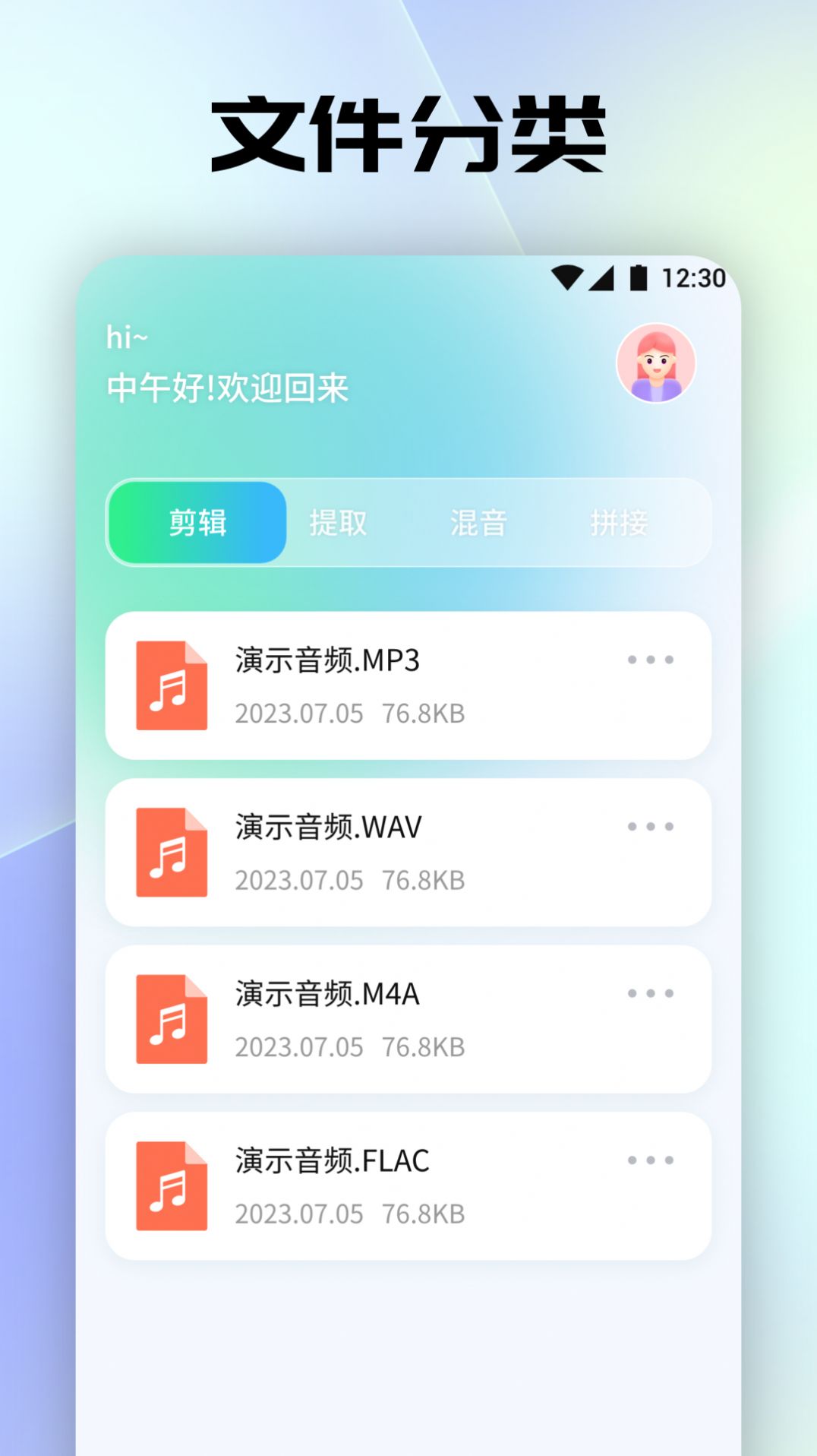 聆听音乐剪辑软件最新版 v1.1