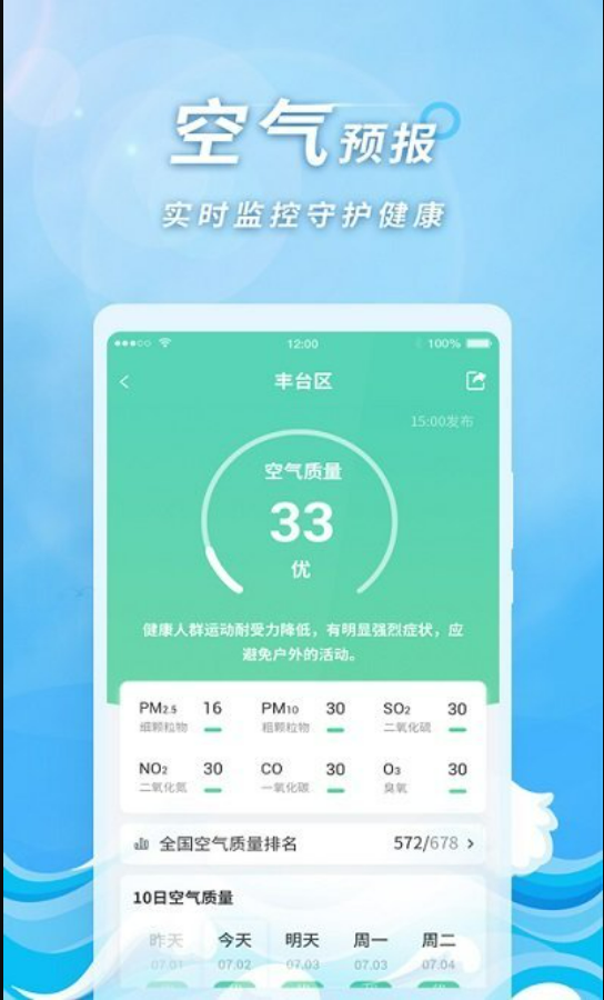 橡果天气app正版下载