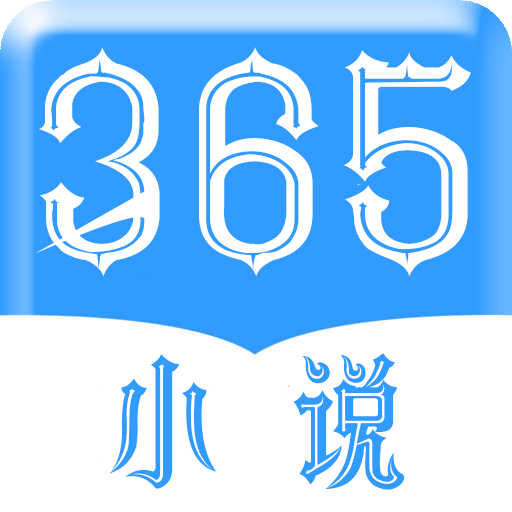 365小说