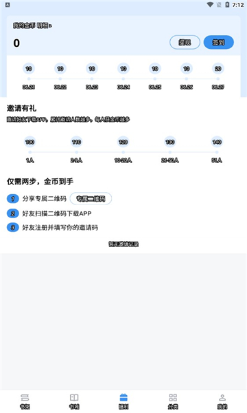 9x阅读器去广告纯净版截图 (1).jpg