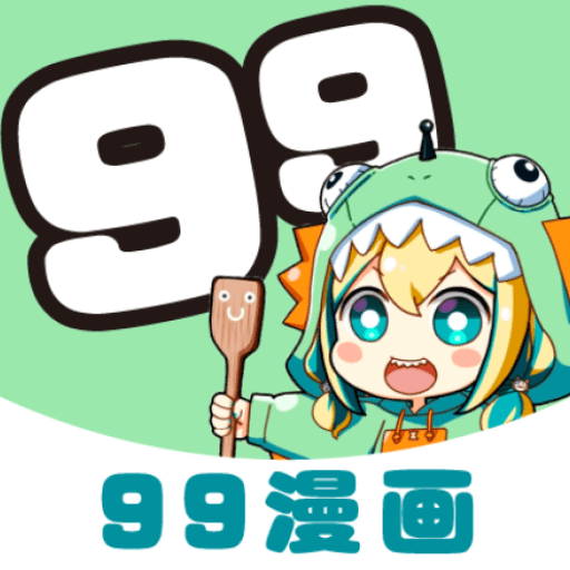 99漫画app