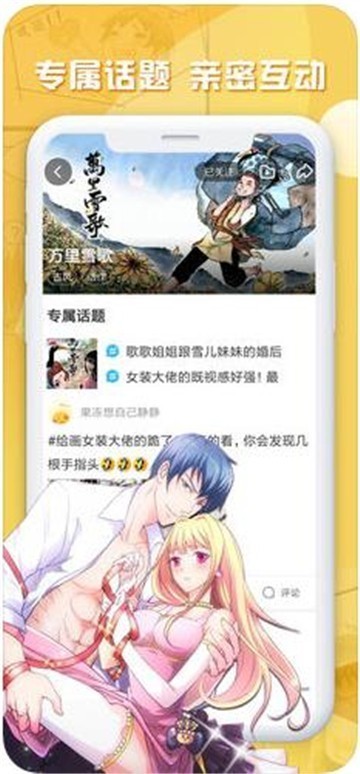 秘密教学漫画手机软件app截图 (1).jpg