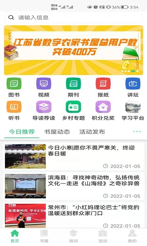 江苏省农家书屋app最新版 v1.1.9 安卓版 2.jpg