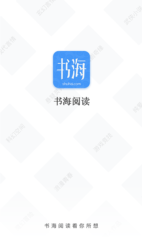 书海阅读截图 (1).png