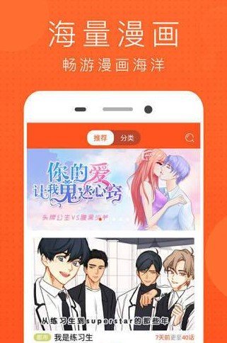 迷妹漫画最新版截图 (1).jpg