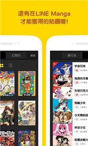 Line漫画截图 (1).jpg