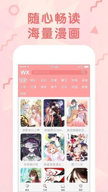 女神漫画全见版截图 (1).jpg