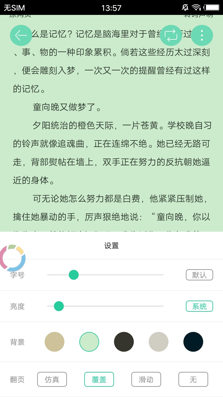 泪灼小说截图 (1).jpg