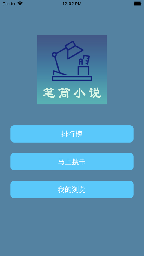 笔筒小说截图 (1).png