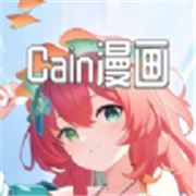 Cain漫画免费正式版