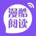 漫酷阅读器app手机升级正式版v1.1