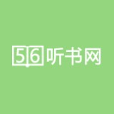 56听书网全新安卓免费版