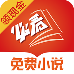 必看免费小说 v1.98.08