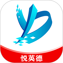 悦英德 v1.5.0