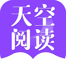 天空阅读 v1.1.7