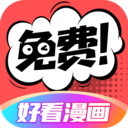 好看漫画 v2.5.8