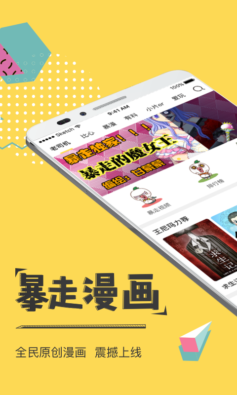 暴走漫画 v8.1.3