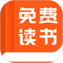 免费读书 v2.2.5