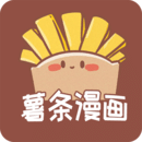 薯条漫画 v1.1.9