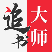 追书大师 v2.3.1