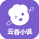 云吞小说app下载安装正式版