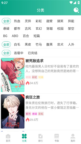 漫单漫画 v1.2.2