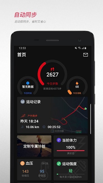 宜准跑步app官方版 v4.8.3release.build346 安卓官方版 2.jpg