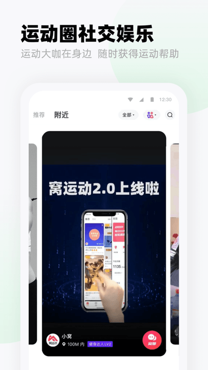 窝运动app v2.1.1 安卓版 2.png