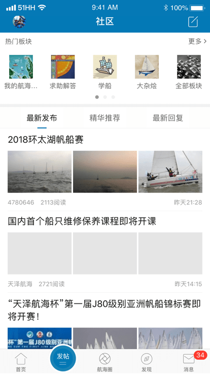 航海网官方版app v51HHCS6.0 安卓版 2.png