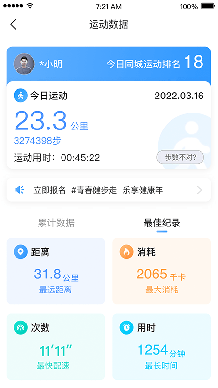 引体向上app v2.7 安卓版 2.jpg