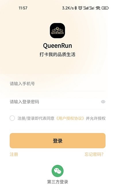 queenrun女王跑app v2.8.7 安卓版 2.jpg