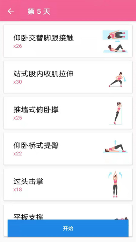 运动减肥健身app v2.1.4 安卓版 2.jpg