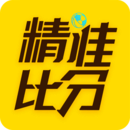 精准比分 v2.0.0