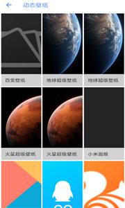 火星超级壁纸截图 (1).png