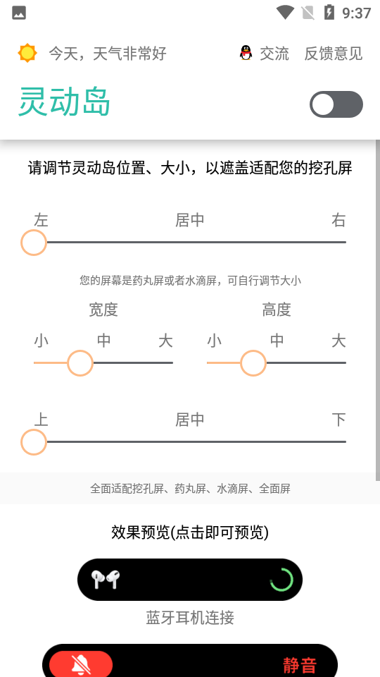 万象灵动岛截图 (1).png