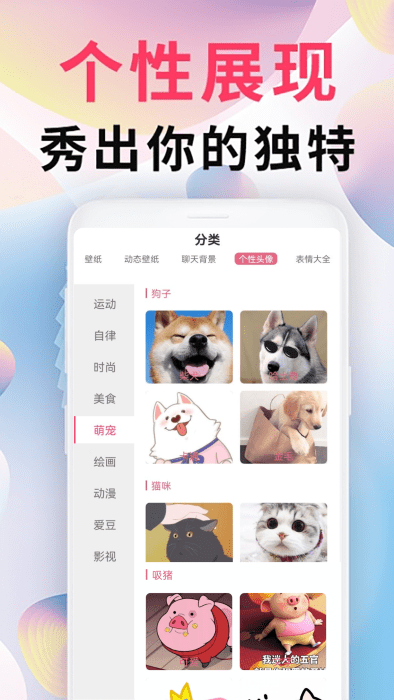 精灵壁纸头像表情包app v1.2.9 安卓版 2.png