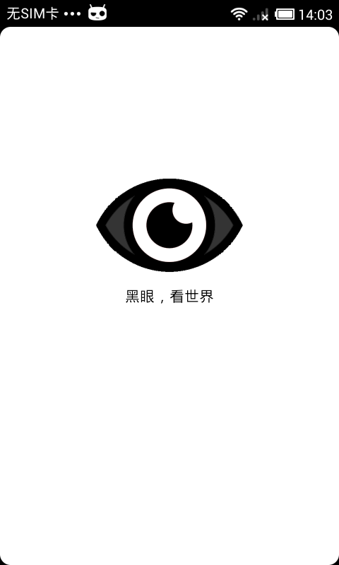 黑眼壁纸截图 (1).png