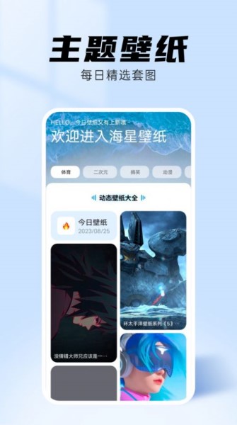 海星壁纸 v1.0.0