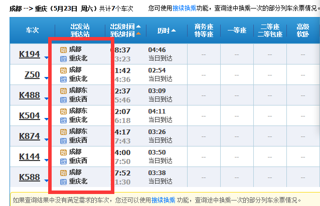 成都到重庆火车时刻表(成都到重庆火车时刻表查询最新消息和时间)